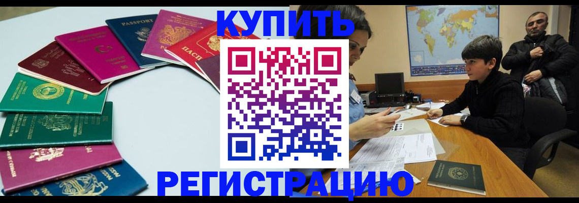 прописка в Полысаево